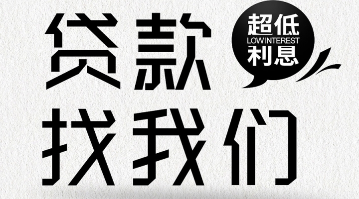 貸款知識(shí)問(wèn)答